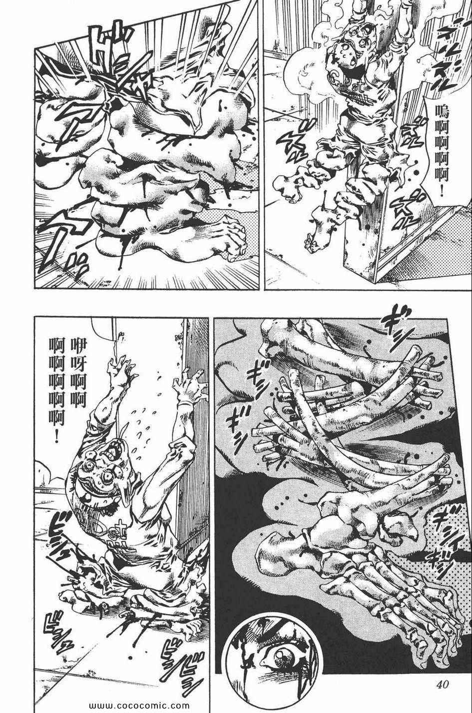 《JOJO奇妙冒险第六部》漫画 石之海 09卷