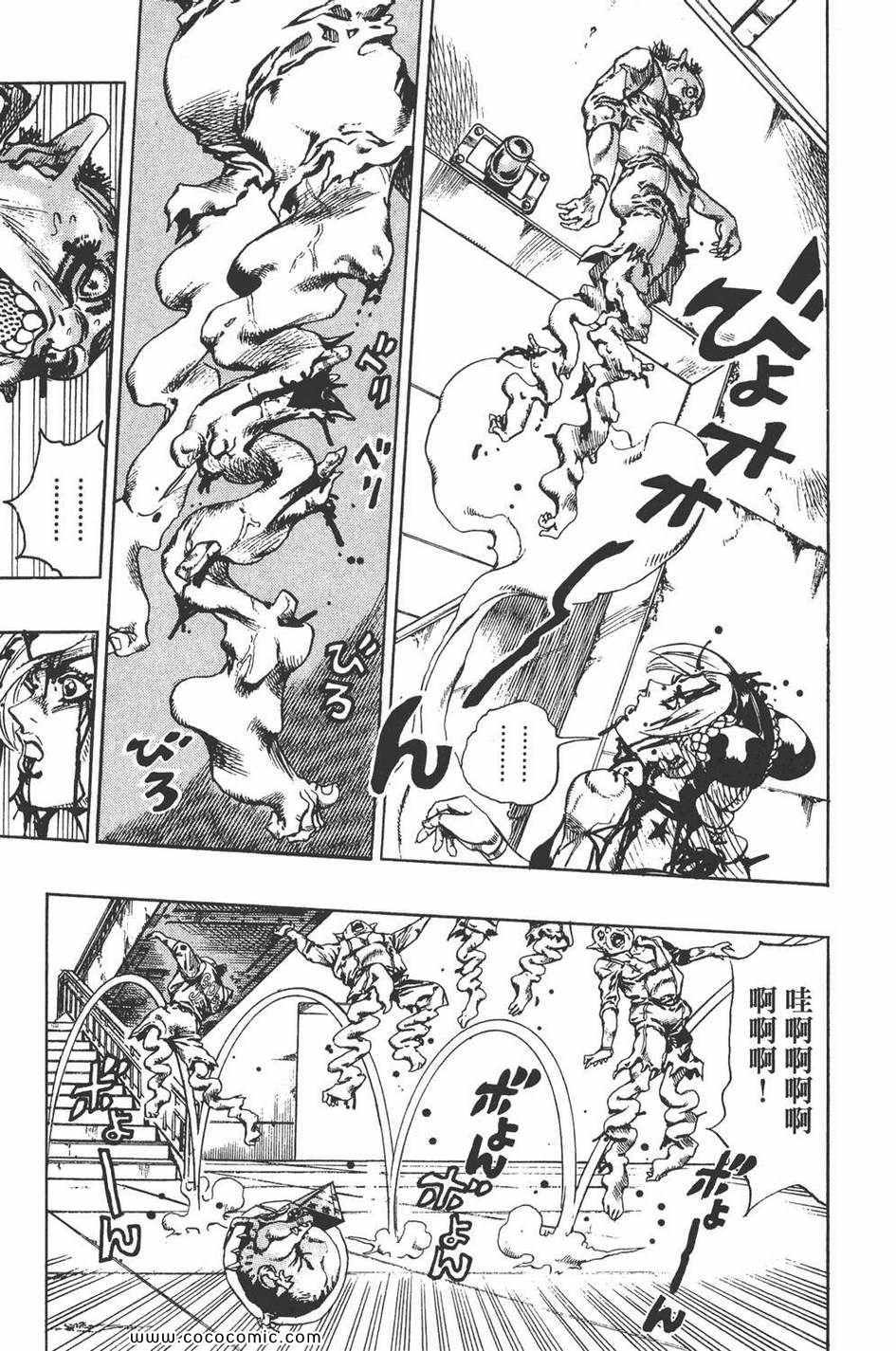 《JOJO奇妙冒险第六部》漫画 石之海 09卷