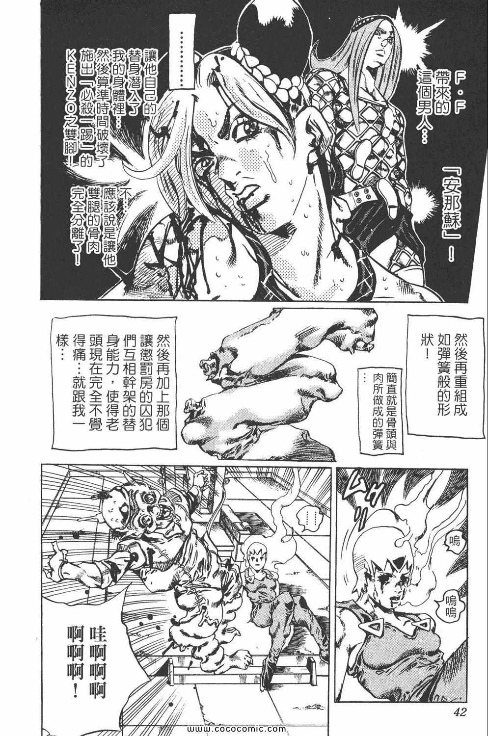 《JOJO奇妙冒险第六部》漫画 石之海 09卷