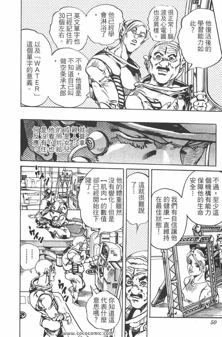 《JOJO奇妙冒险第六部》漫画 石之海 09卷