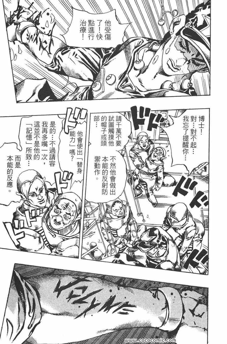 《JOJO奇妙冒险第六部》漫画 石之海 09卷