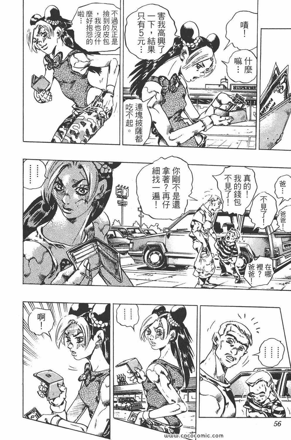 《JOJO奇妙冒险第六部》漫画 石之海 09卷