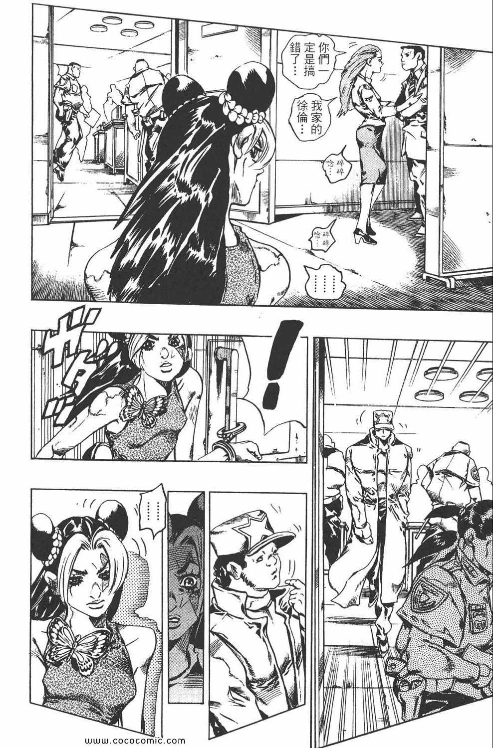 《JOJO奇妙冒险第六部》漫画 石之海 09卷