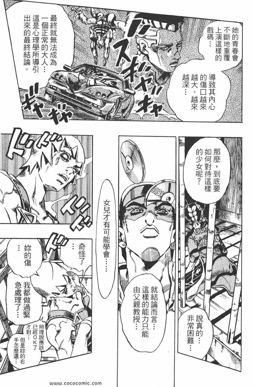 《JOJO奇妙冒险第六部》漫画 石之海 09卷