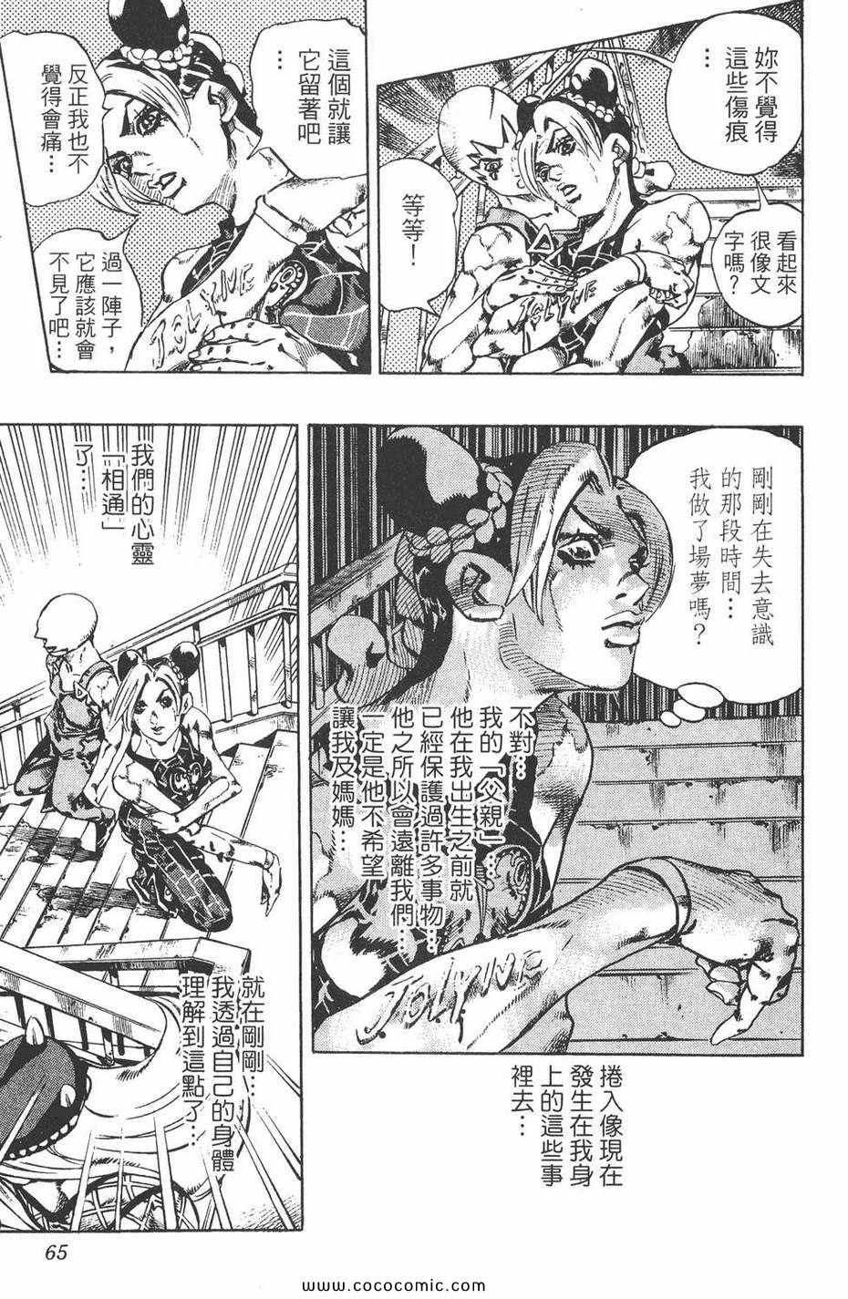 《JOJO奇妙冒险第六部》漫画 石之海 09卷