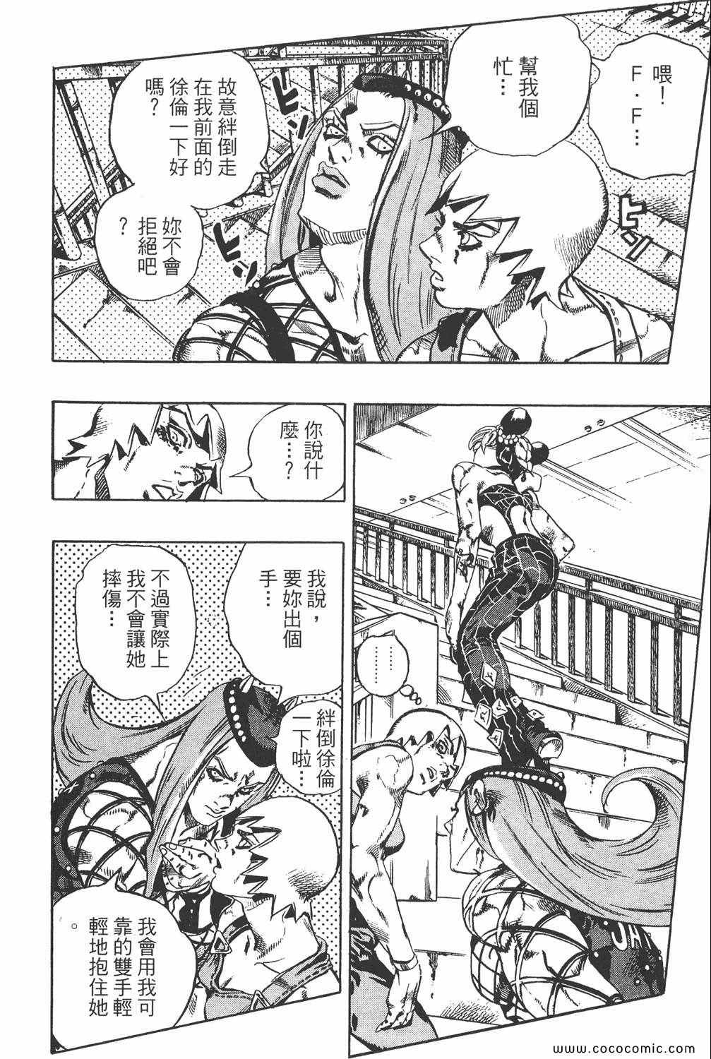 《JOJO奇妙冒险第六部》漫画 石之海 09卷