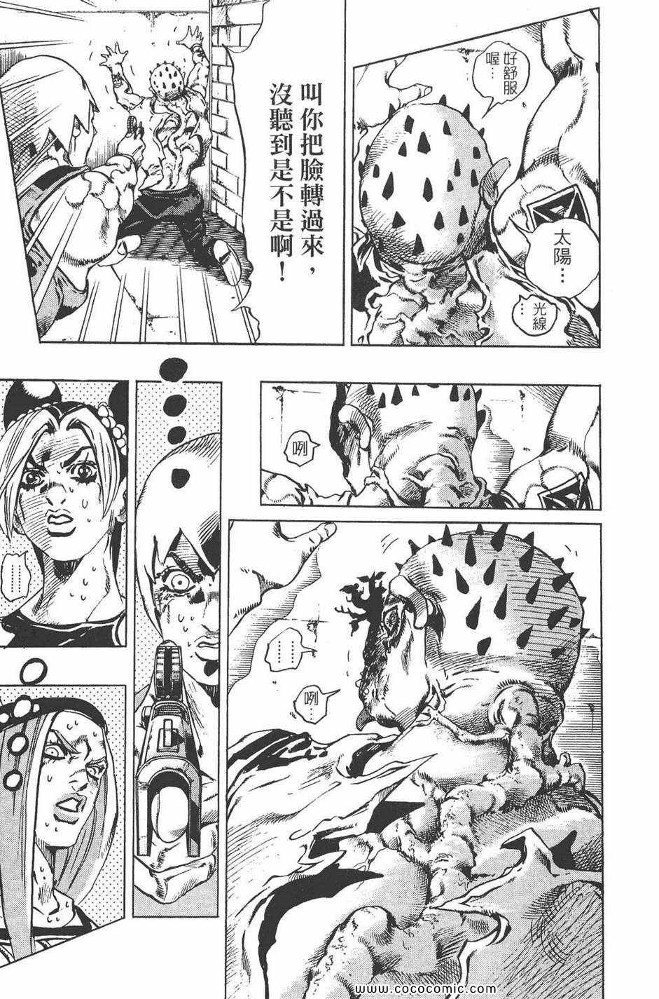 《JOJO奇妙冒险第六部》漫画 石之海 09卷