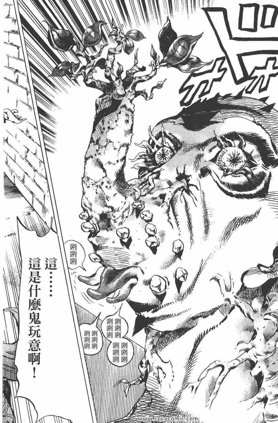 《JOJO奇妙冒险第六部》漫画 石之海 09卷