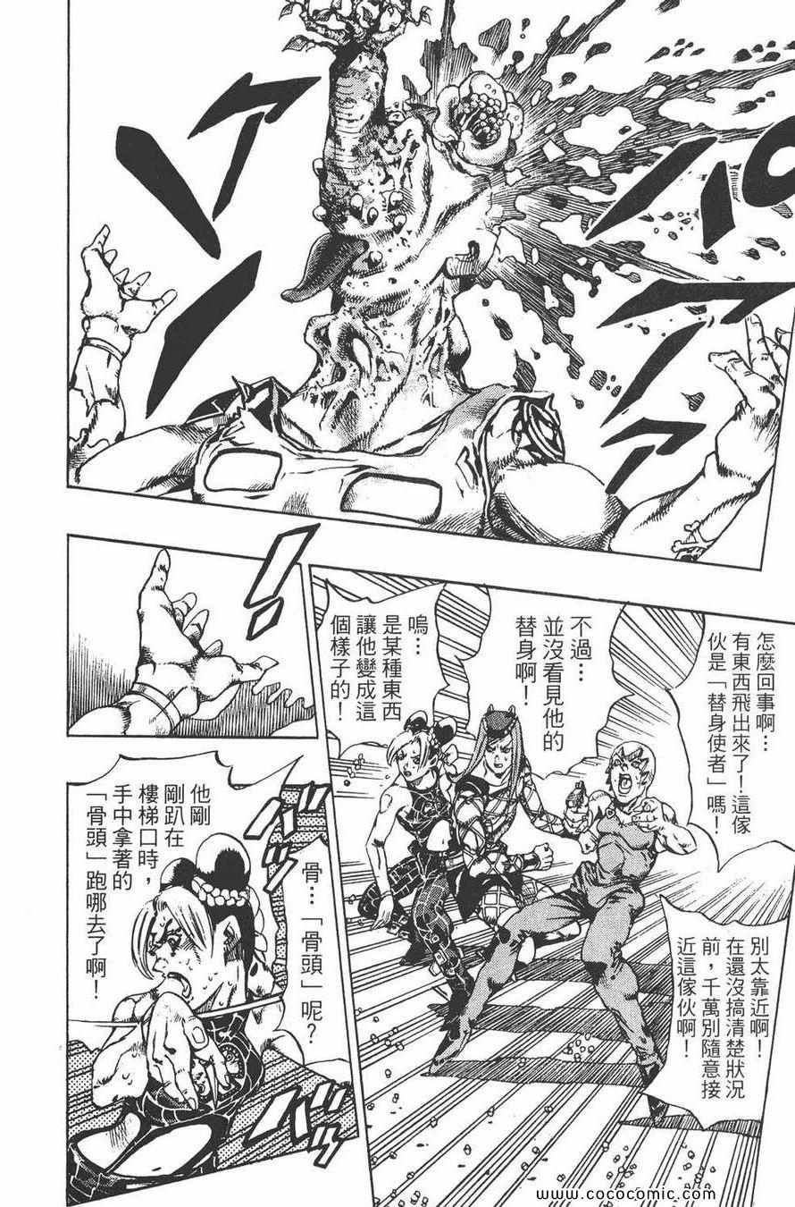 《JOJO奇妙冒险第六部》漫画 石之海 09卷