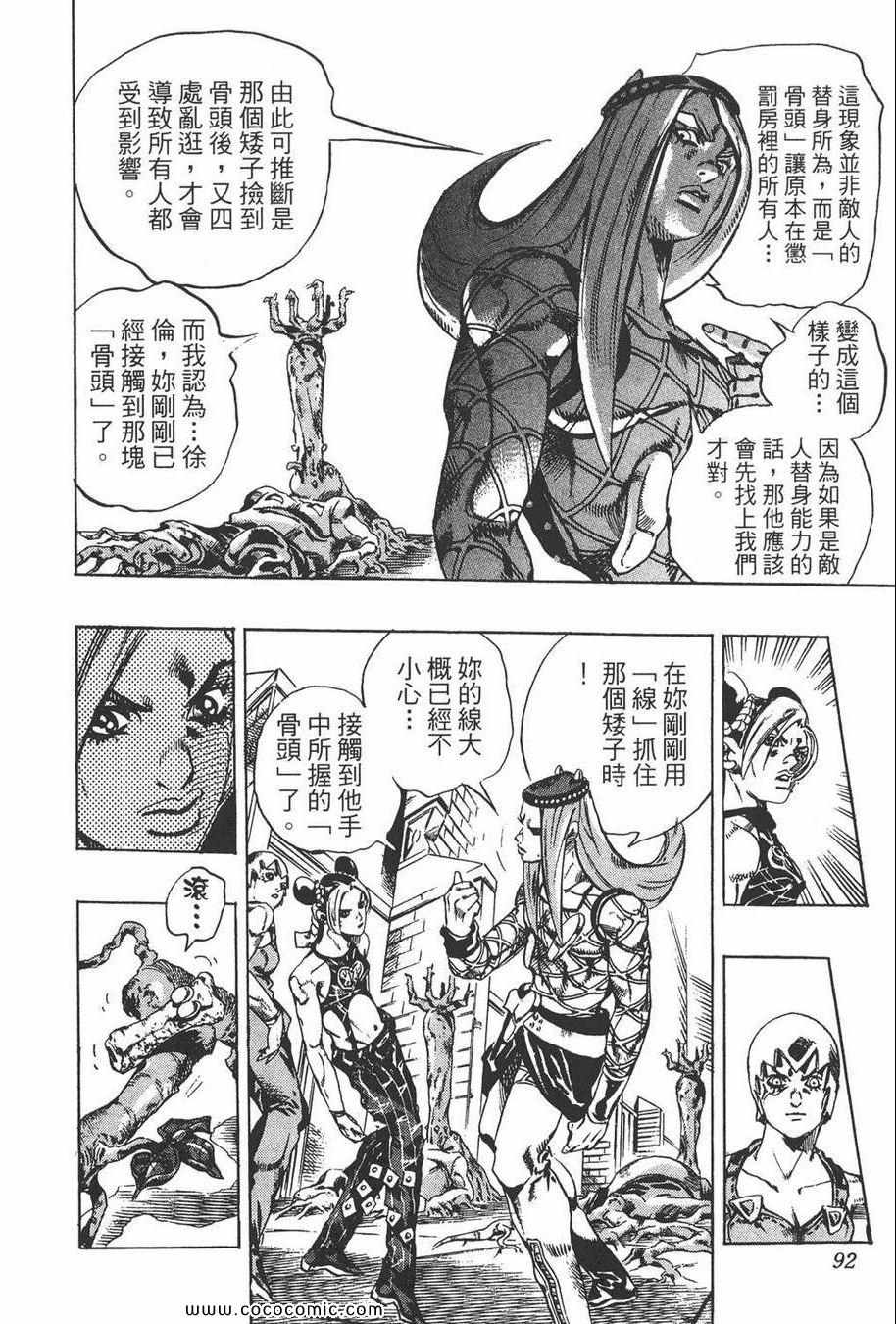 《JOJO奇妙冒险第六部》漫画 石之海 09卷