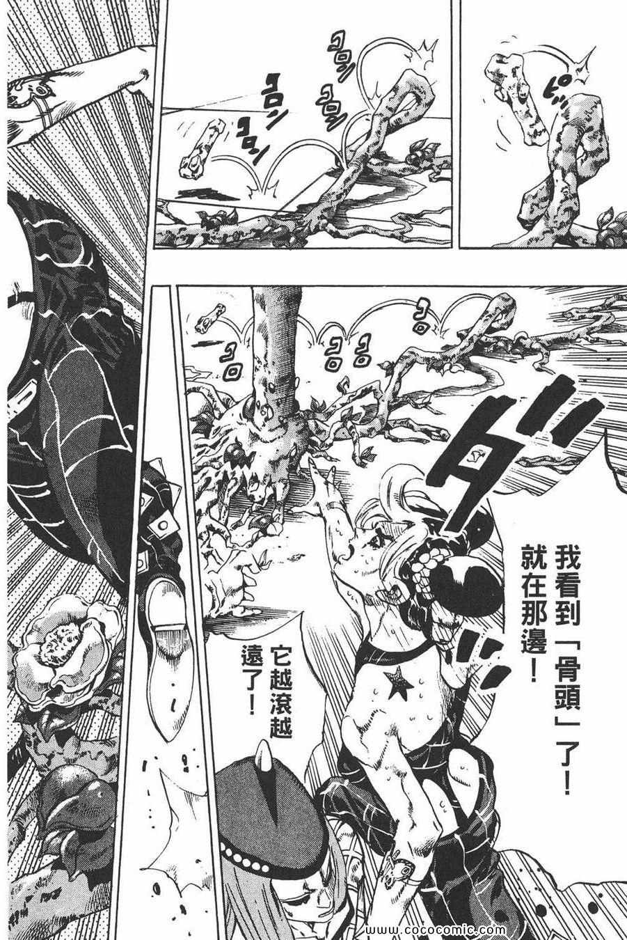 《JOJO奇妙冒险第六部》漫画 石之海 09卷