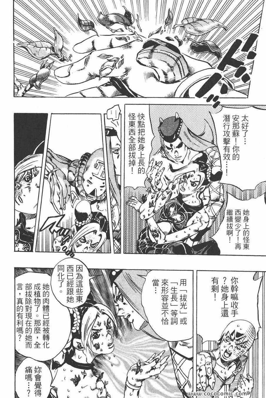 《JOJO奇妙冒险第六部》漫画 石之海 09卷