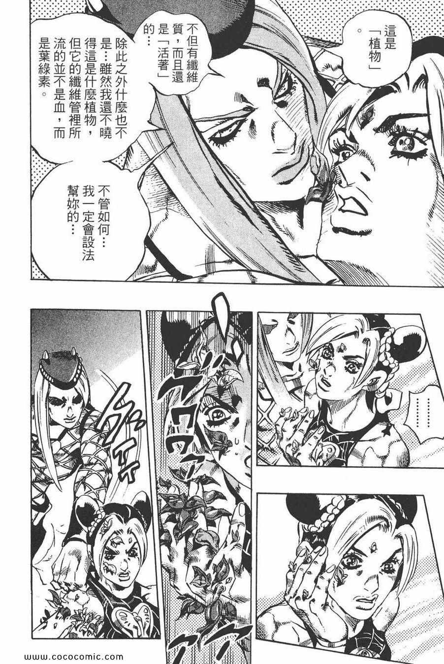 《JOJO奇妙冒险第六部》漫画 石之海 09卷