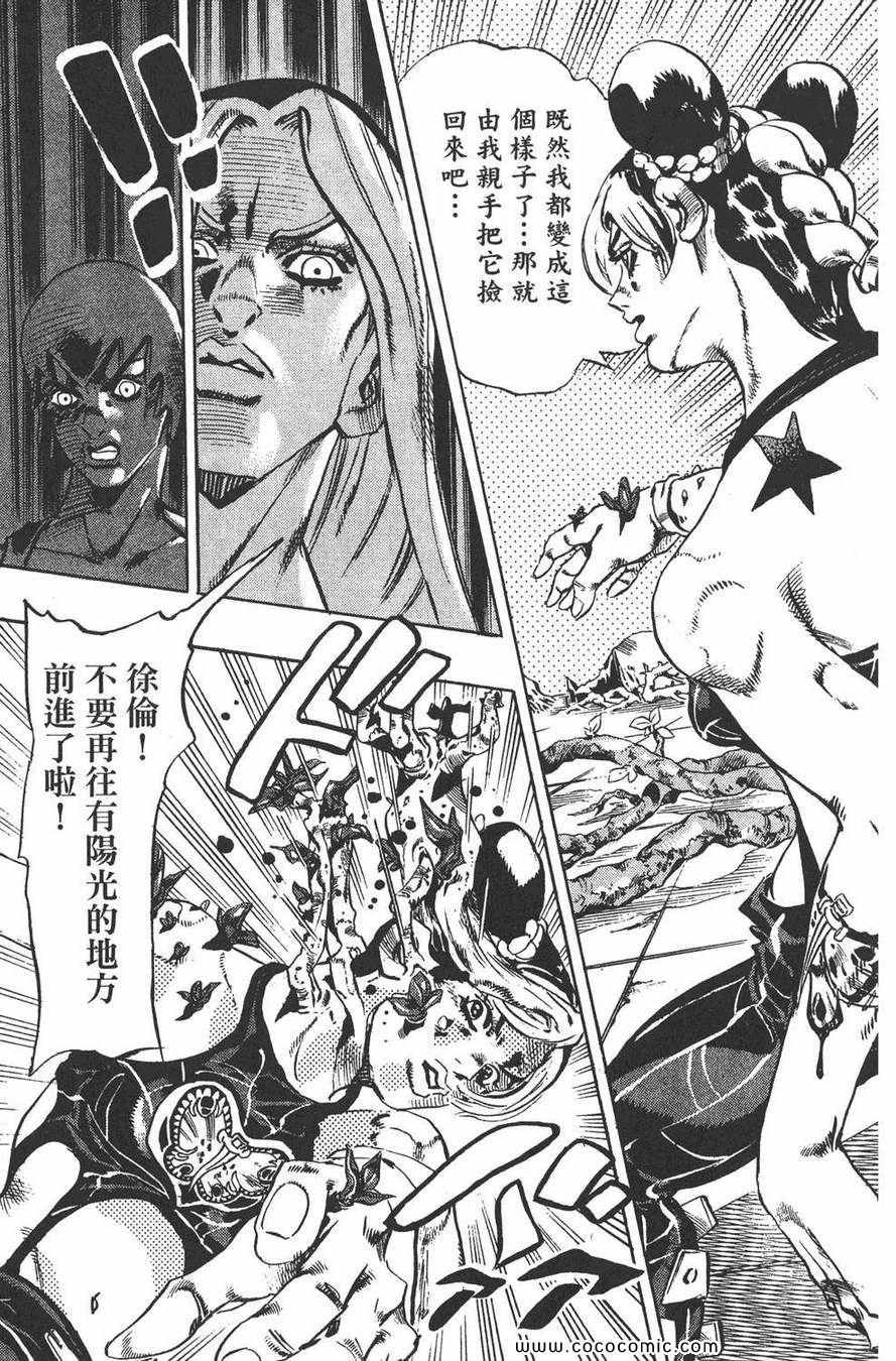 《JOJO奇妙冒险第六部》漫画 石之海 09卷