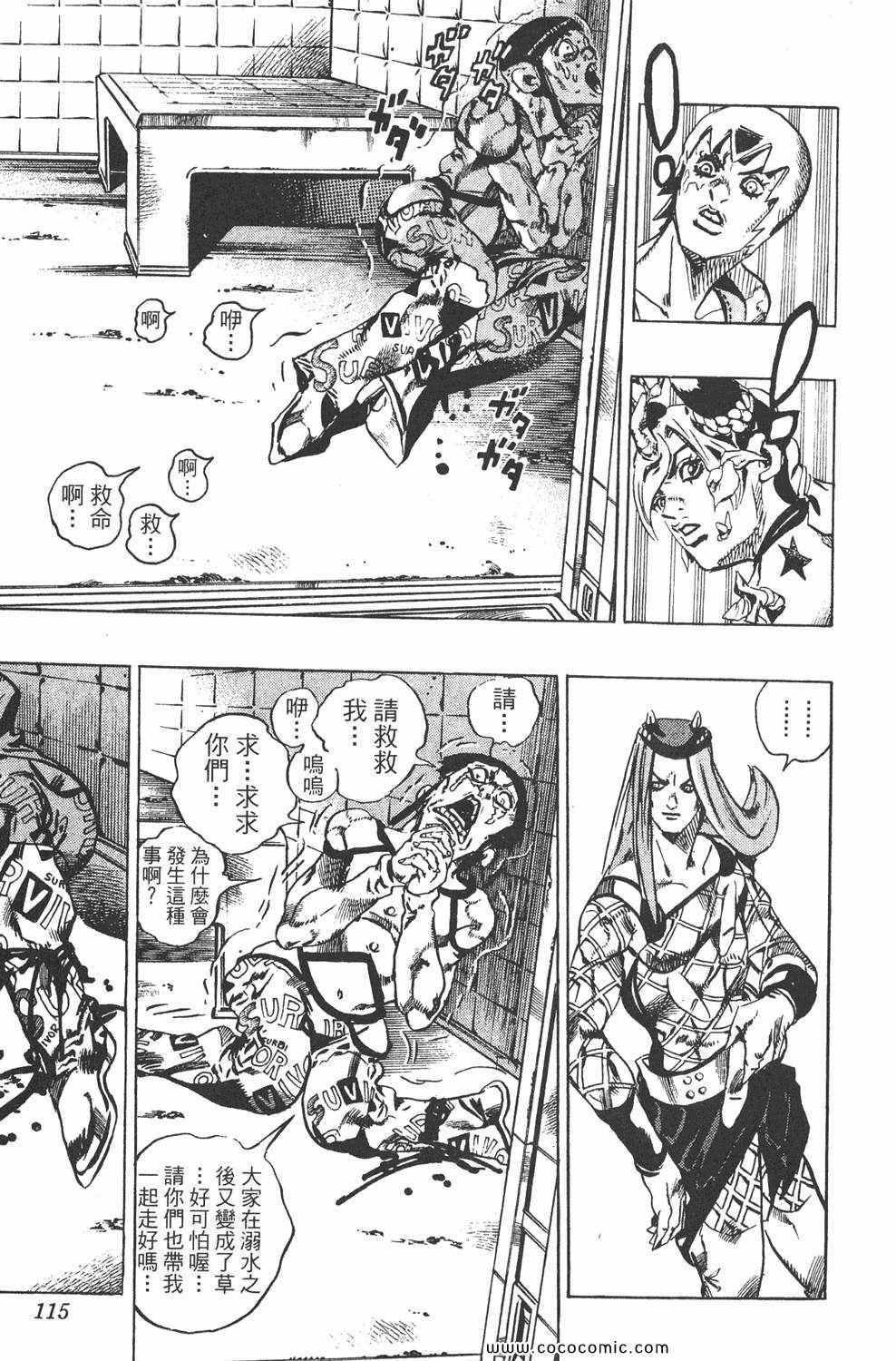 《JOJO奇妙冒险第六部》漫画 石之海 09卷