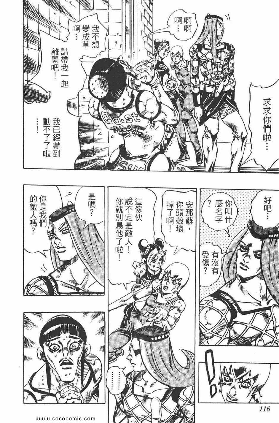 《JOJO奇妙冒险第六部》漫画 石之海 09卷