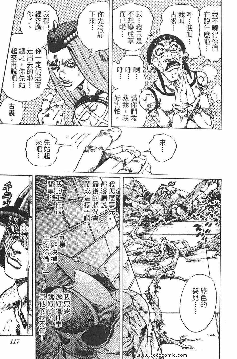 《JOJO奇妙冒险第六部》漫画 石之海 09卷