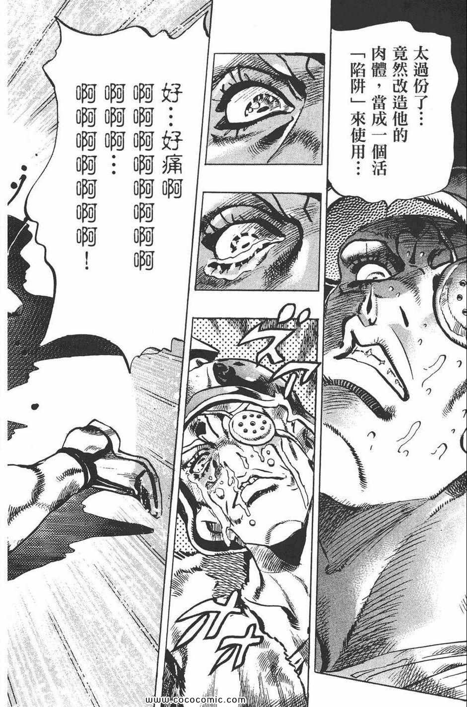 《JOJO奇妙冒险第六部》漫画 石之海 09卷