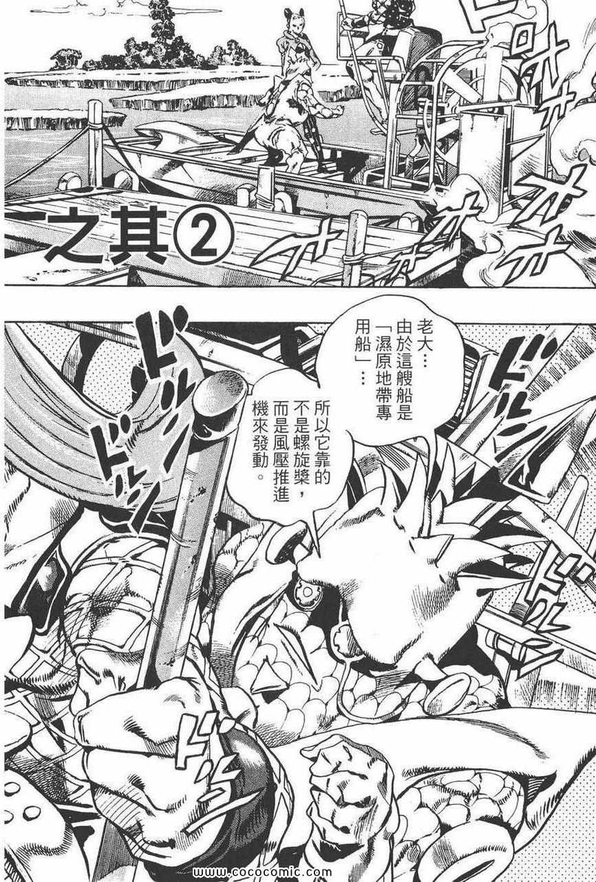 《JOJO奇妙冒险第六部》漫画 石之海 09卷