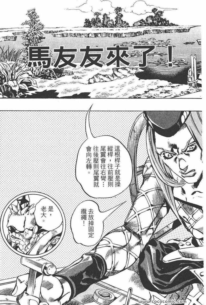 《JOJO奇妙冒险第六部》漫画 石之海 09卷