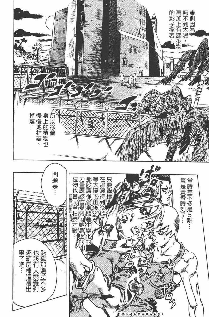 《JOJO奇妙冒险第六部》漫画 石之海 09卷