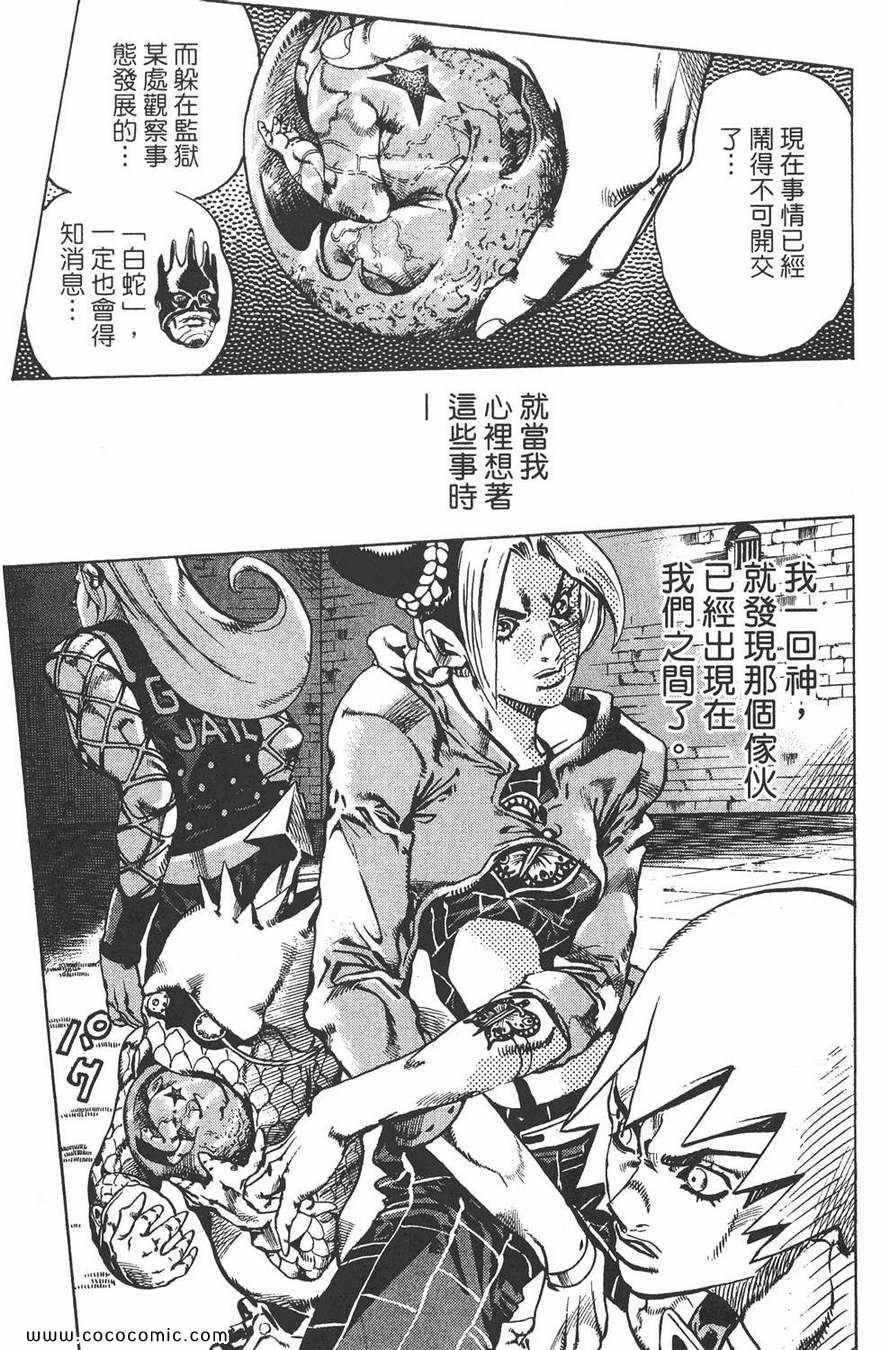 《JOJO奇妙冒险第六部》漫画 石之海 09卷