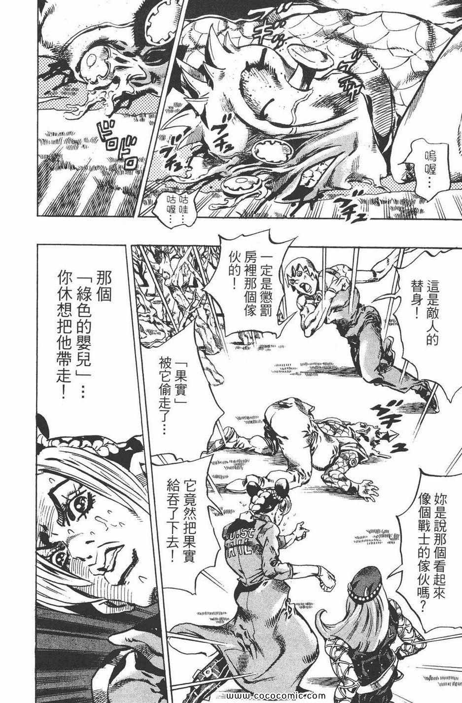 《JOJO奇妙冒险第六部》漫画 石之海 09卷