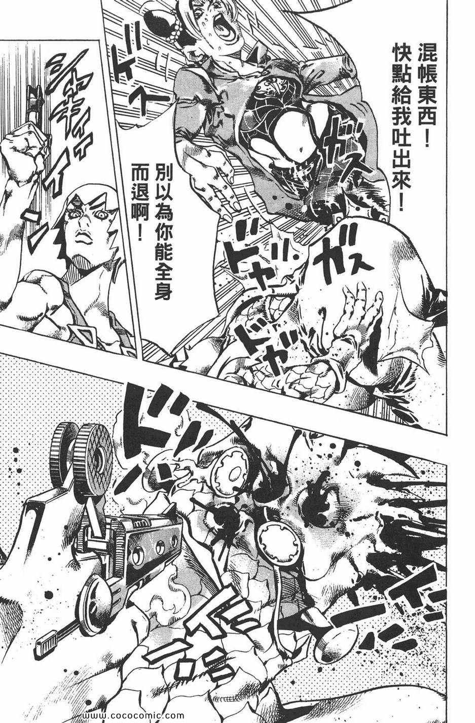 《JOJO奇妙冒险第六部》漫画 石之海 09卷