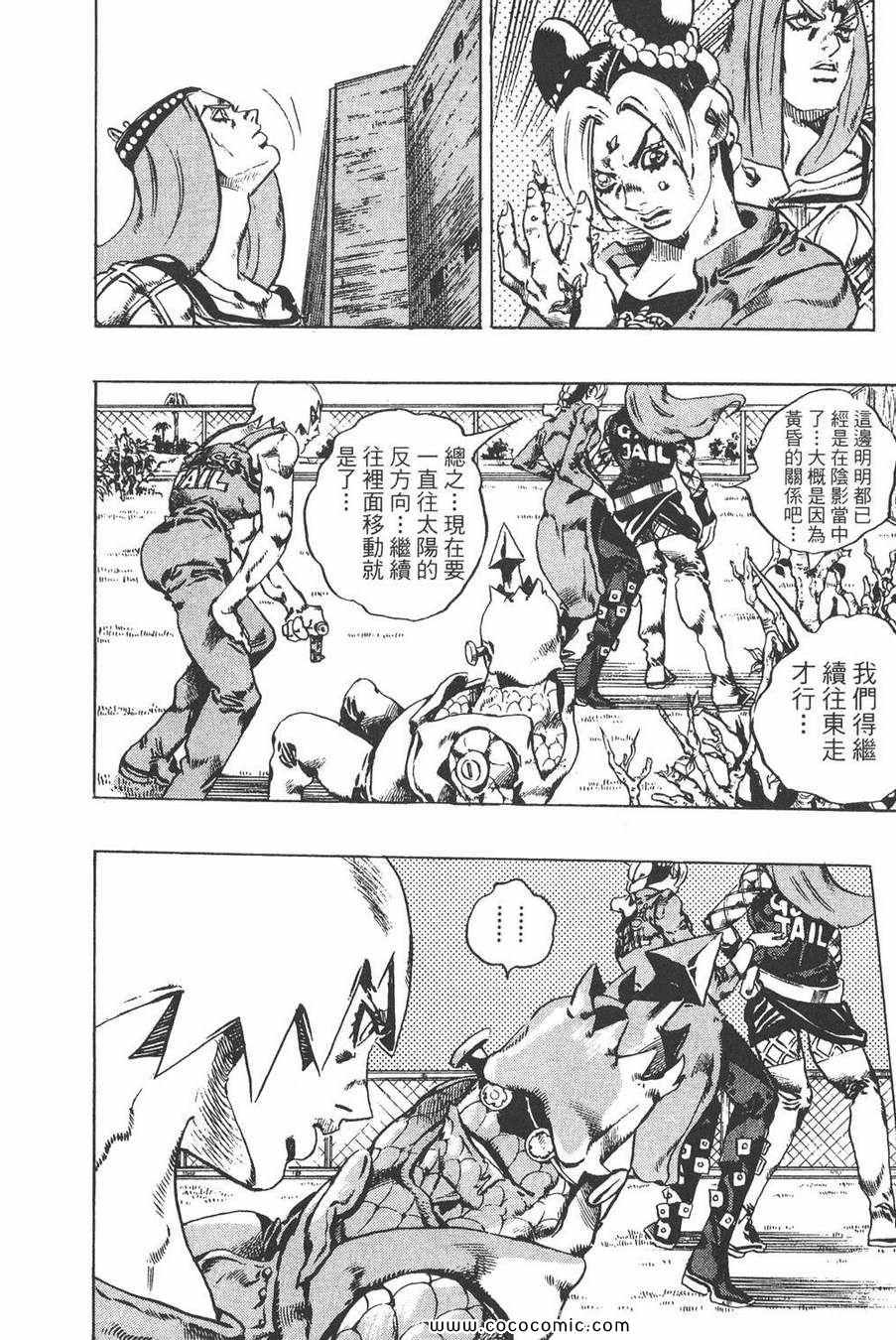 《JOJO奇妙冒险第六部》漫画 石之海 09卷