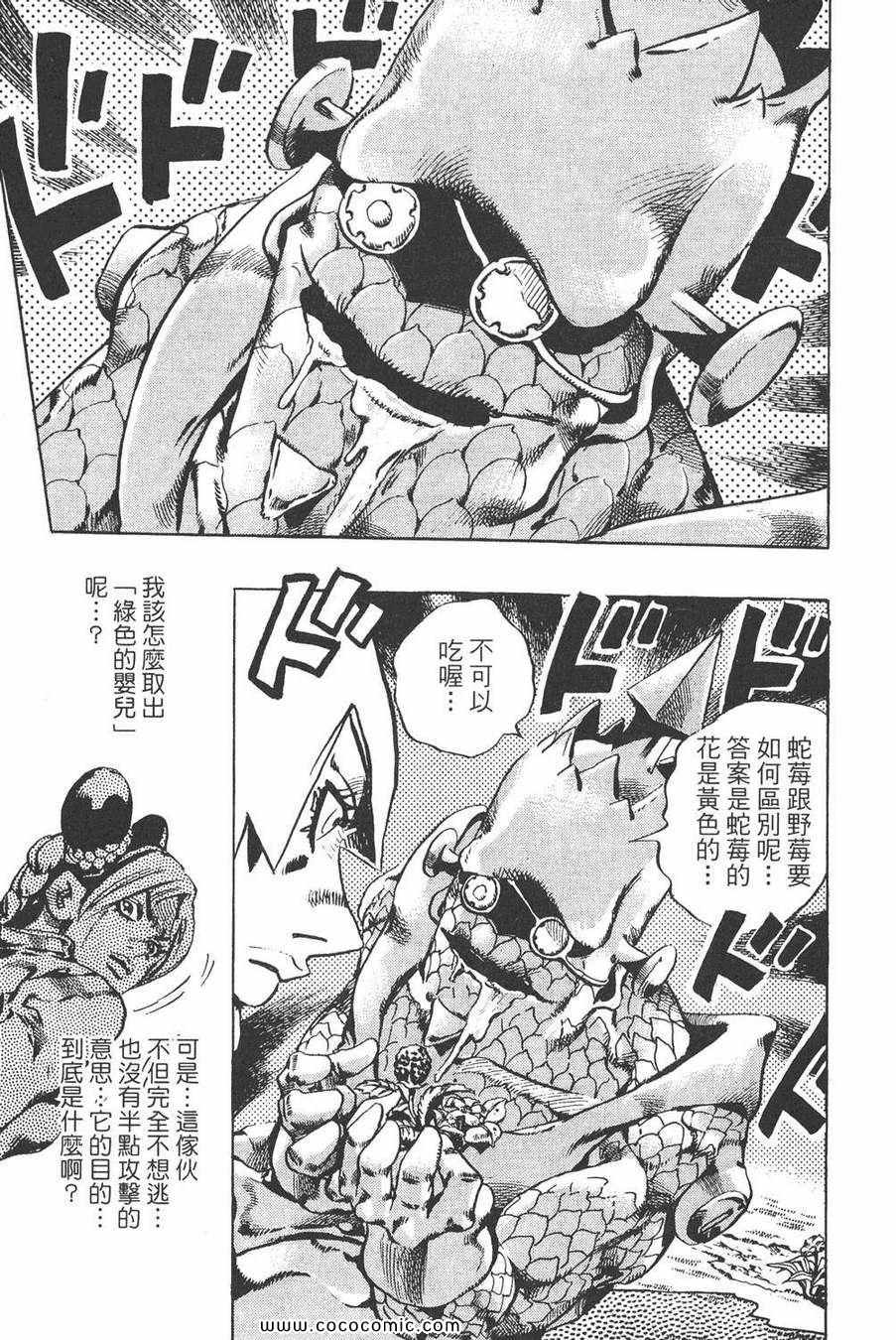 《JOJO奇妙冒险第六部》漫画 石之海 09卷