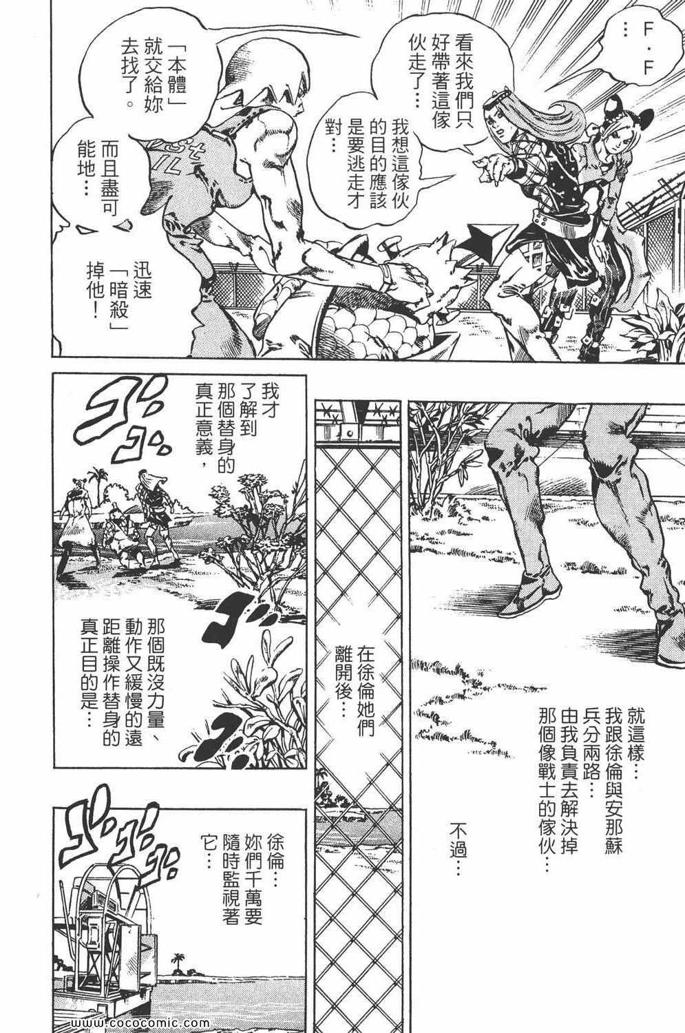 《JOJO奇妙冒险第六部》漫画 石之海 09卷