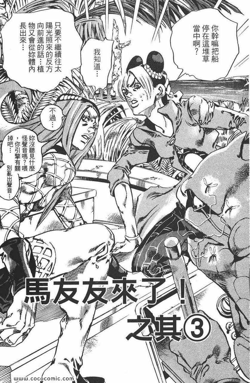 《JOJO奇妙冒险第六部》漫画 石之海 09卷