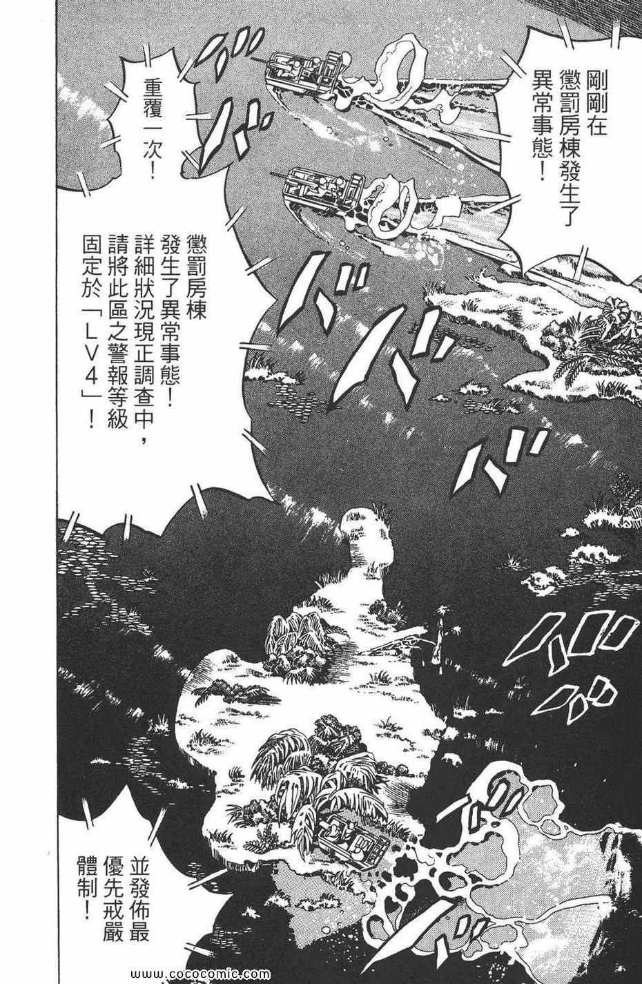 《JOJO奇妙冒险第六部》漫画 石之海 09卷