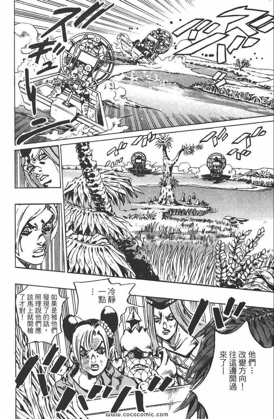 《JOJO奇妙冒险第六部》漫画 石之海 09卷