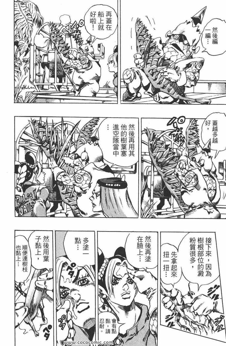 《JOJO奇妙冒险第六部》漫画 石之海 09卷