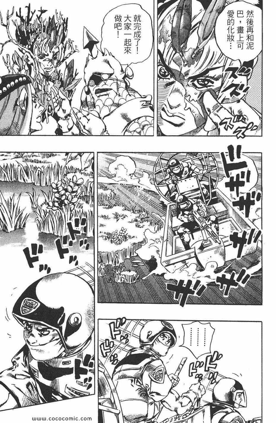 《JOJO奇妙冒险第六部》漫画 石之海 09卷