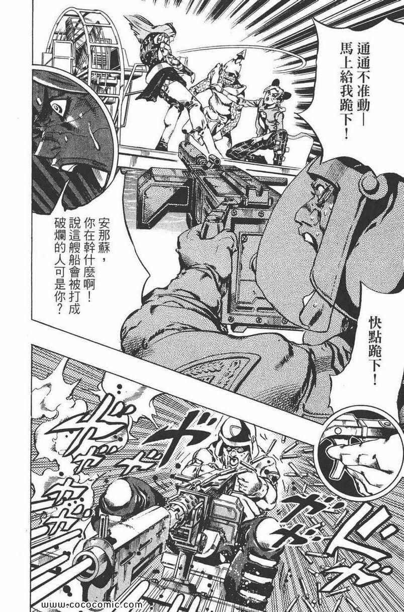 《JOJO奇妙冒险第六部》漫画 石之海 09卷