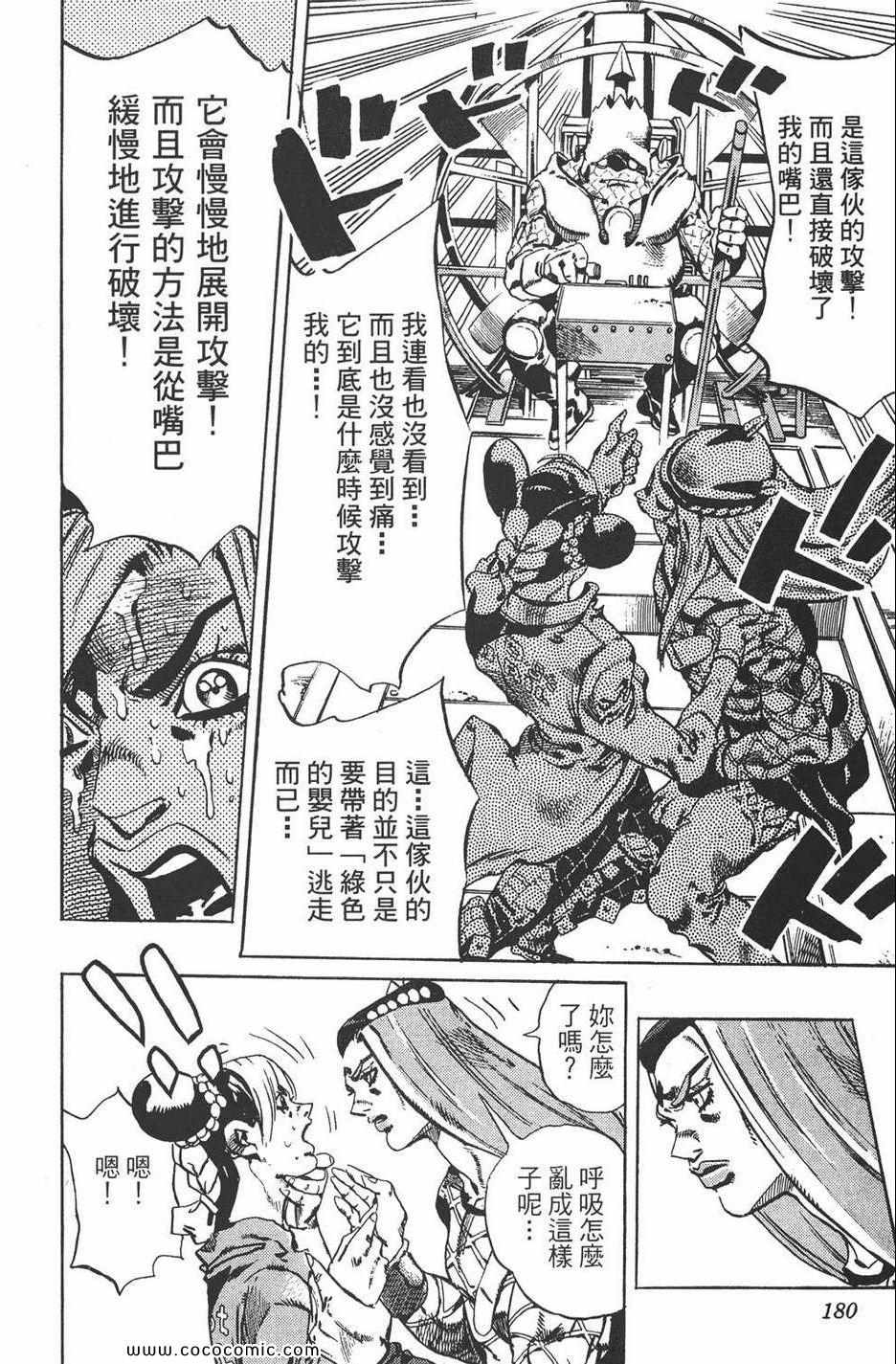 《JOJO奇妙冒险第六部》漫画 石之海 09卷