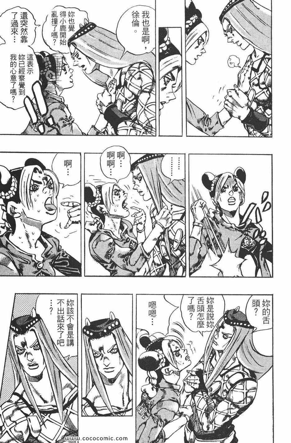 《JOJO奇妙冒险第六部》漫画 石之海 09卷