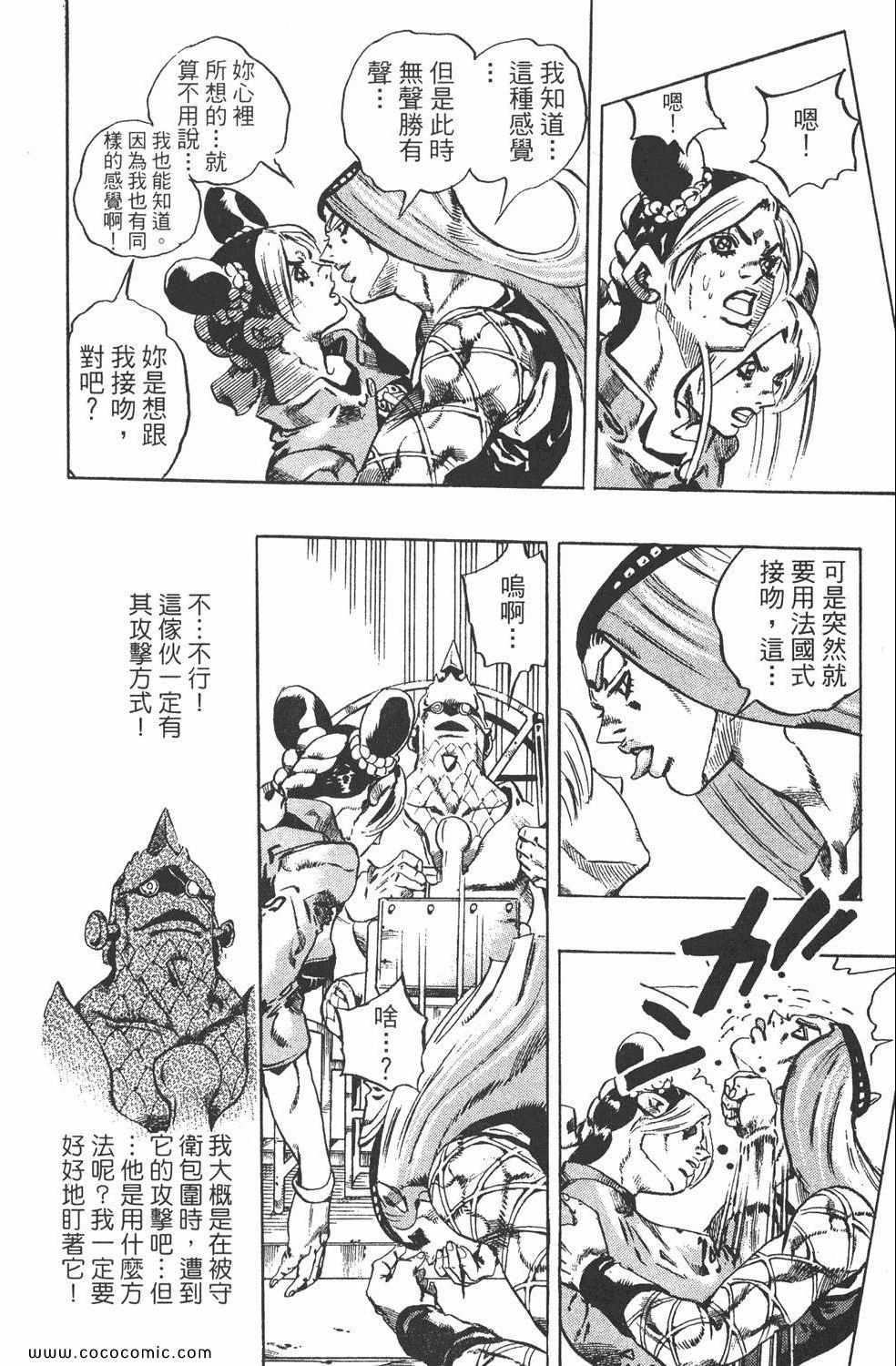 《JOJO奇妙冒险第六部》漫画 石之海 09卷