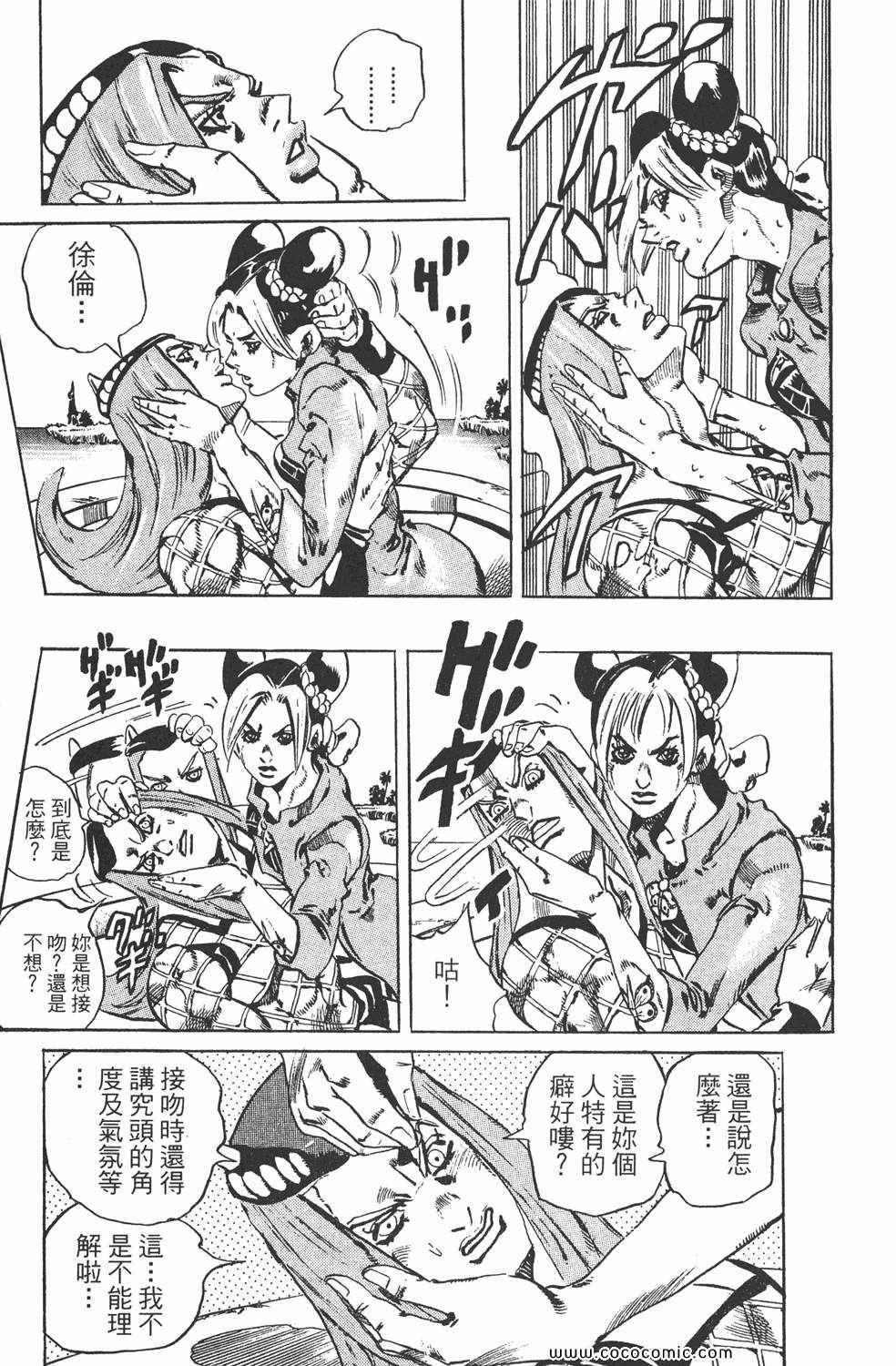 《JOJO奇妙冒险第六部》漫画 石之海 09卷