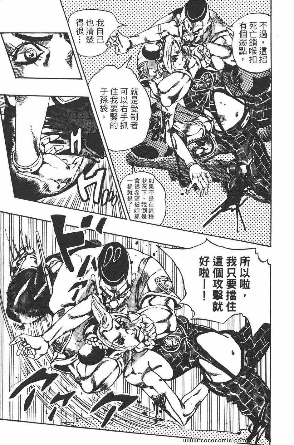 《JOJO奇妙冒险第六部》漫画 石之海 08卷