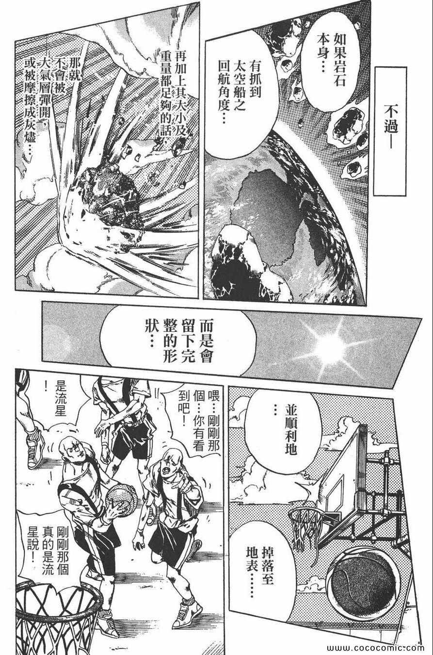 《JOJO奇妙冒险第六部》漫画 石之海 08卷