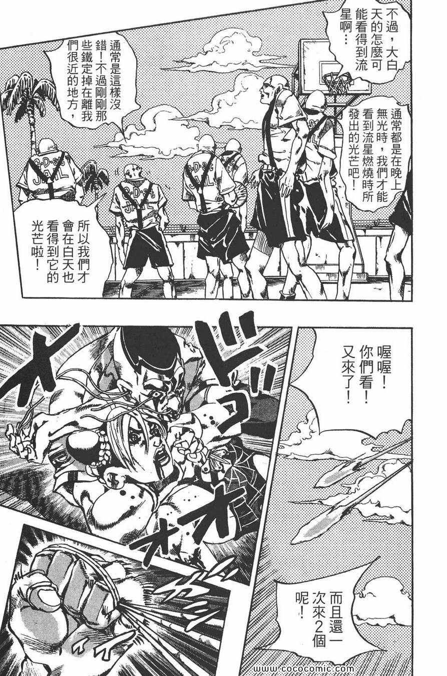 《JOJO奇妙冒险第六部》漫画 石之海 08卷