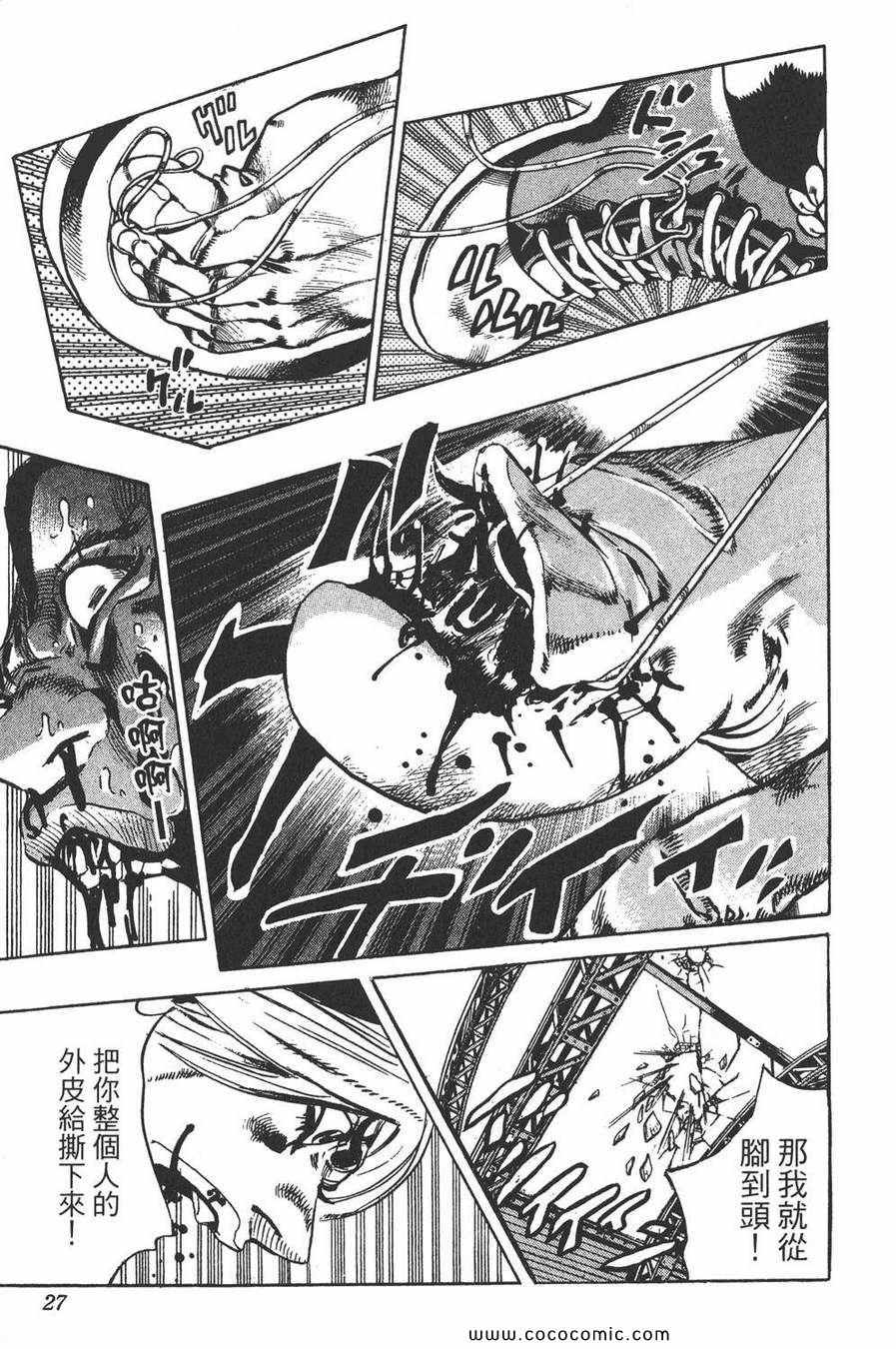 《JOJO奇妙冒险第六部》漫画 石之海 08卷