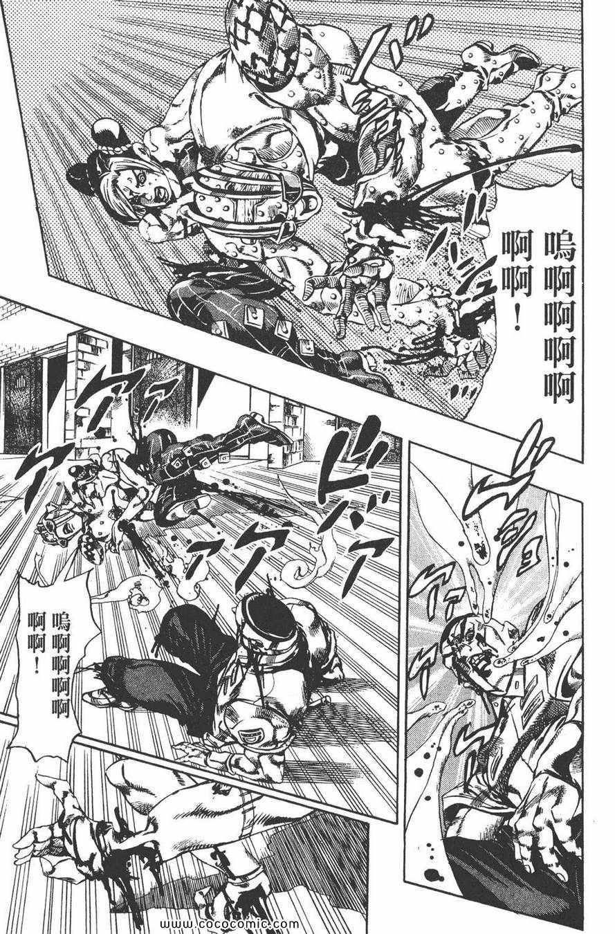 《JOJO奇妙冒险第六部》漫画 石之海 08卷