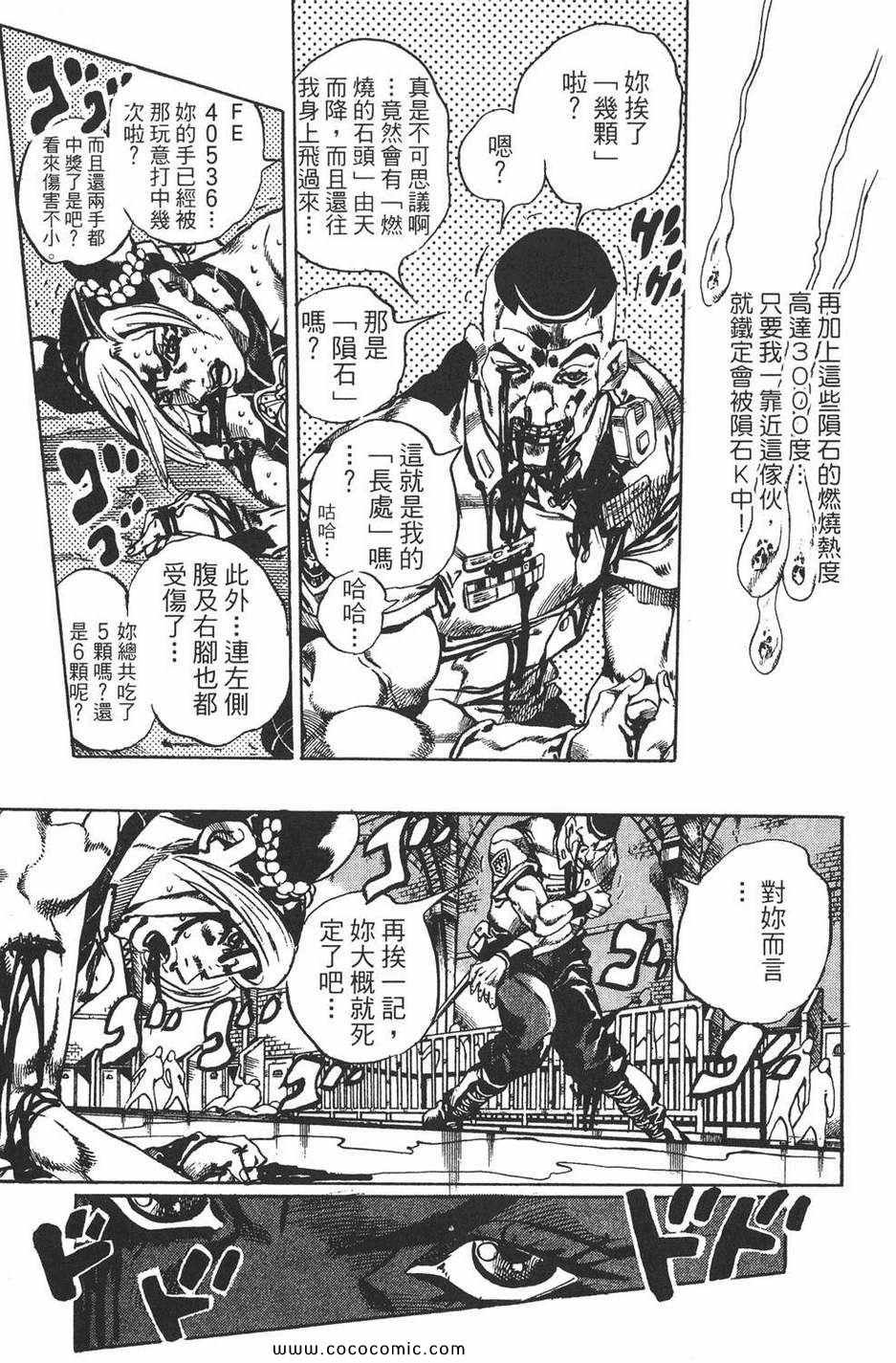 《JOJO奇妙冒险第六部》漫画 石之海 08卷