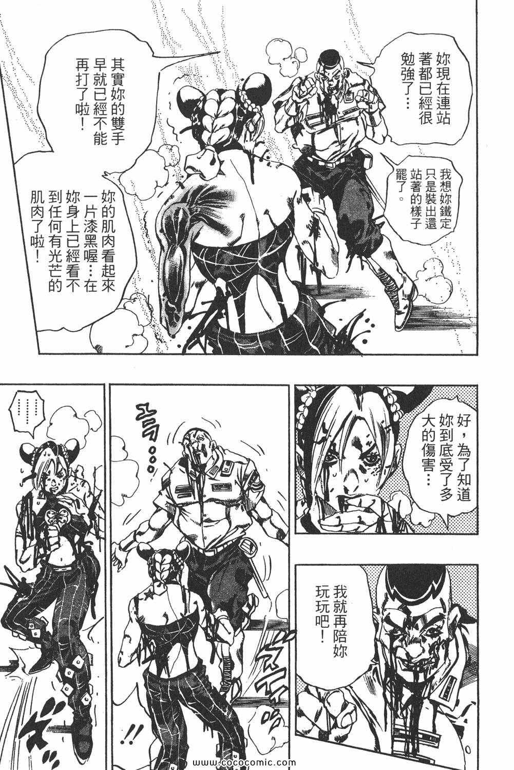 《JOJO奇妙冒险第六部》漫画 石之海 08卷