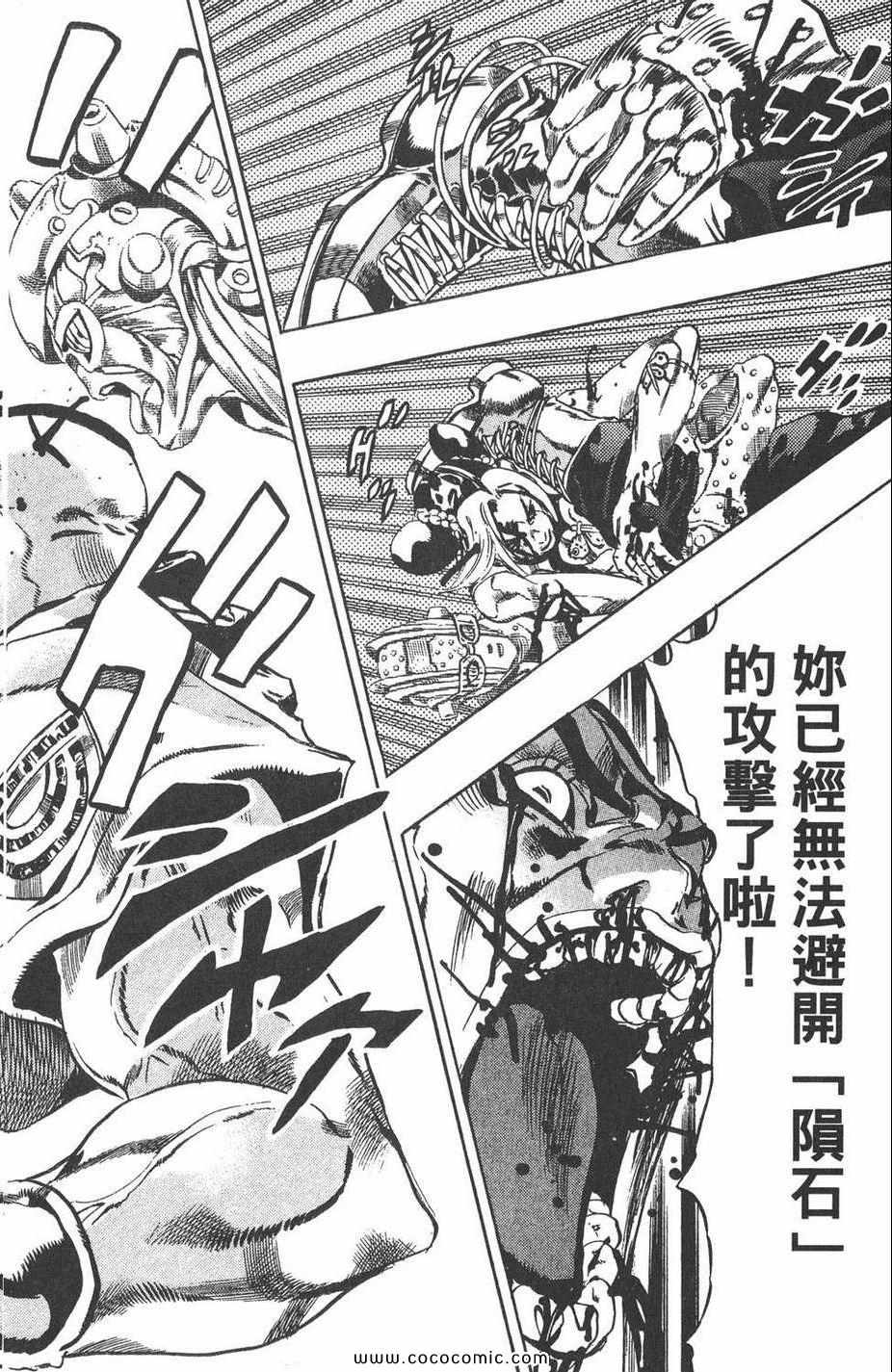 《JOJO奇妙冒险第六部》漫画 石之海 08卷