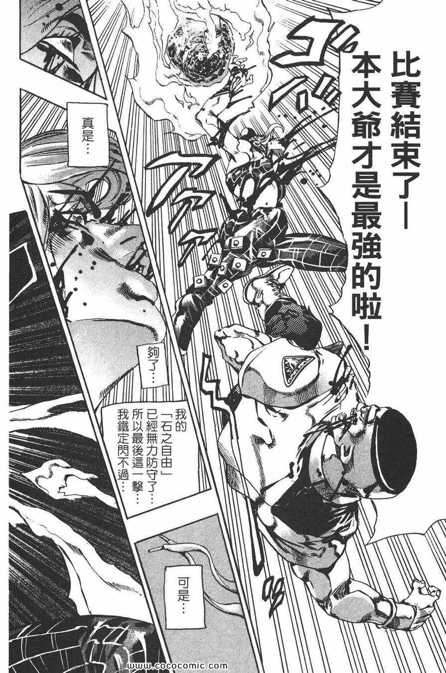 《JOJO奇妙冒险第六部》漫画 石之海 08卷